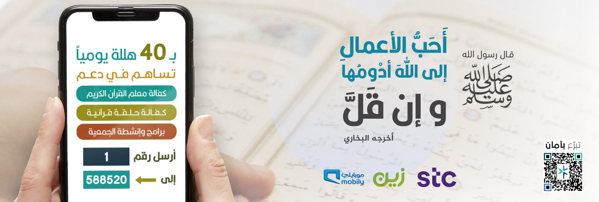 الجمعية الخيرية لتحفيظ القرآن الكريم بالباحة